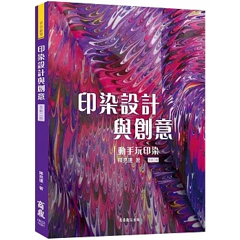 印染設計與創意 pdf epub mobi 电子书 下载