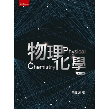 物理化學 pdf epub mobi 电子书 下载
