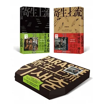 寄生上流:原著劇本+162幕分鏡圖電影套書【限量特別版Pizza盒套裝組】 pdf epub mobi 电子书 下载