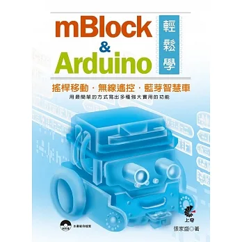 mBlock&Arduino輕鬆學 pdf epub mobi 电子书 下载
