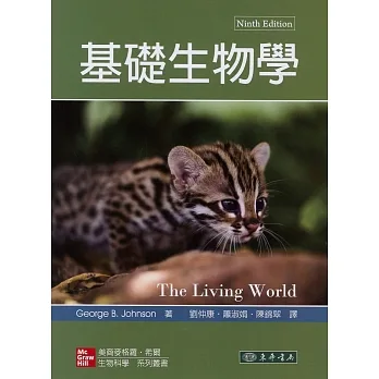 基礎生物學 9/e pdf epub mobi 电子书 下载
