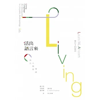 活出語言來：語言人類學導論 pdf epub mobi 电子书 下载
