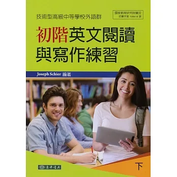 初階英文閱讀與寫作練習 下 附光碟 (技術型高級中等學校外語群) pdf epub mobi 电子书 下载