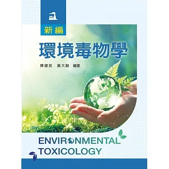 新編環境毒物學 pdf epub mobi 电子书 下载