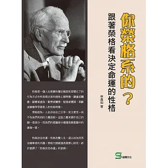 你榮格系的？跟著榮格看決定命運的性格 pdf epub mobi 电子书 下载