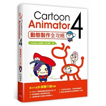 Cartoon Animator 4:動態製作全攻略 pdf epub mobi 电子书 下载
