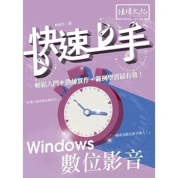 Windows 數位影音 快速上手 pdf epub mobi 电子书 下载