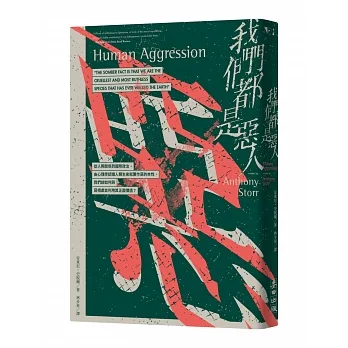 我們都是惡人：從人際關係到國際政治，由心理學認識人類生來就要作惡的本性，我們該如何與惡相處並利用其正面價值？ pdf epub mobi 电子书 下载