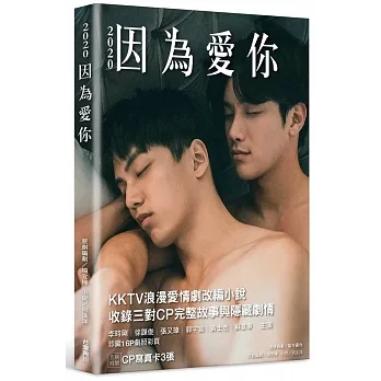 2020因為愛你 pdf epub mobi 电子书 下载