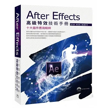 After Effects高級特效技術手冊:十大插件應用精粹 pdf epub mobi 电子书 下载