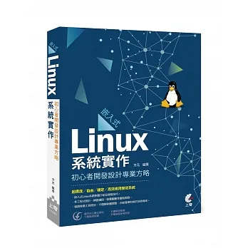 嵌入式Linux系統實作:初心者開發設計專業方略 pdf epub mobi 电子书 下载