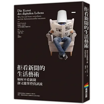 拒看新聞的生活藝術 pdf epub mobi 电子书 下载