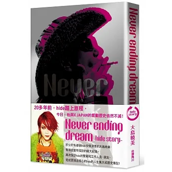 Never ending dream -hide story- 全 pdf epub mobi 电子书 下载