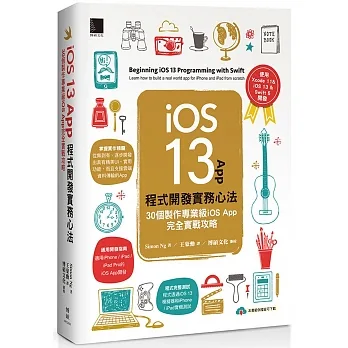 iOS 13 App程式開發實務心法：30個製作專業級iOS App完全實戰攻略 pdf epub mobi 电子书 下载