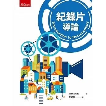 紀錄片導論 pdf epub mobi 电子书 下载