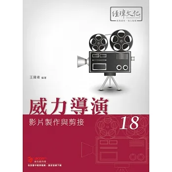 威力導演18 影片製作與剪接 pdf epub mobi 电子书 下载