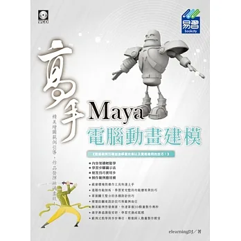 Maya 電腦動畫建模 高手 pdf epub mobi 电子书 下载