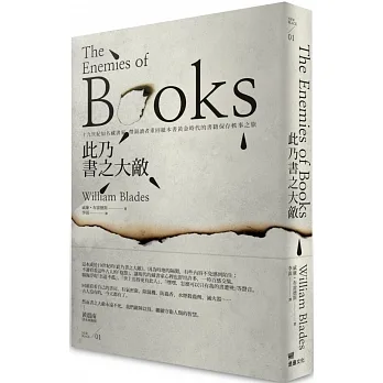 此乃書之大敵： 十九世紀知名藏書家，帶領讀者重回紙本書黃金時代的書籍保存軼事之旅。 pdf epub mobi 电子书 下载