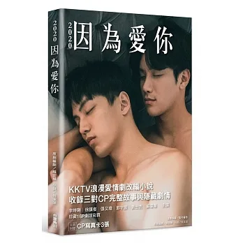 2020因為愛你(簽名卡贈品版) pdf epub mobi 电子书 下载