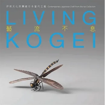 Living Kogei：Contemporary Japanese Craft from the Ise Collection pdf epub mobi 电子书 下载