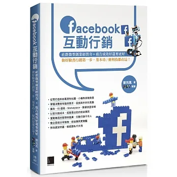 Facebook互動行銷:社群微型創業經營夯+廣告成效好還要更好,做好臉書行銷第一步,基本功/便利技都在這! pdf epub mobi 电子书 下载