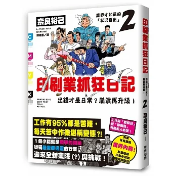 印刷業抓狂日記：出錯才是日常？崩潰再升級！ pdf epub mobi 电子书 下载