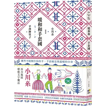 暖和和手套國 pdf epub mobi 电子书 下载