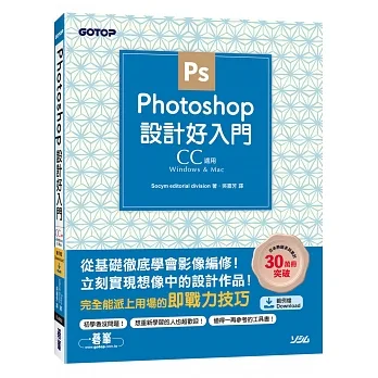 Photoshop設計好入門(CC適用) pdf epub mobi 电子书 下载
