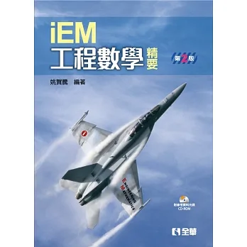工程數學精要(第二版)(附參考資料光碟) pdf epub mobi 电子书 下载