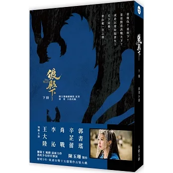 狼殿下【下冊】 pdf epub mobi 电子书 下载