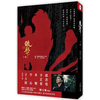 狼殿下【上冊】 pdf epub mobi 电子书 下载