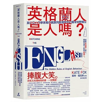 「英格蘭人是人嗎？」英格蘭人類學家揭發親族同胞潛規則的露骨田野報告 pdf epub mobi 电子书 下载