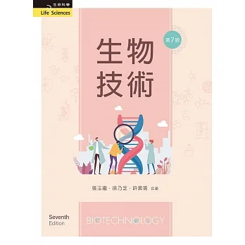 生物技術（七版） pdf epub mobi 电子书 下载