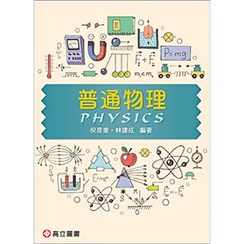 普通物理 pdf epub mobi 电子书 下载