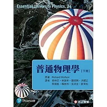 普通物理學(下) pdf epub mobi 电子书 下载
