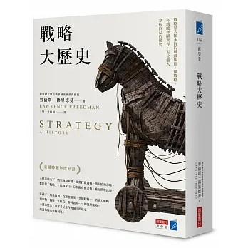 戰略大歷史：戰略是人類永恆的遊戲規則，懂戰略，你就能理解世界、定位他人，掌握自己的優勢 pdf epub mobi 电子书 下载