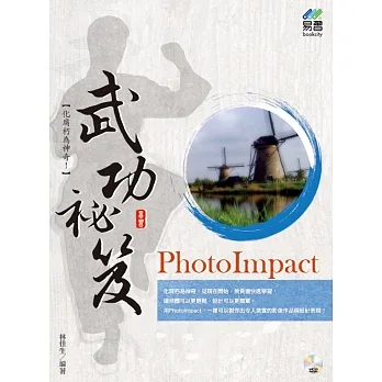 PhotoImpact 武功祕笈 pdf epub mobi 电子书 下载