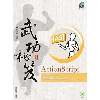 ActionScript  武功祕笈 pdf epub mobi 电子书 下载