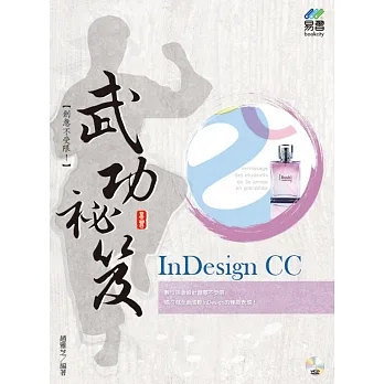 InDesign CC  武功祕笈 pdf epub mobi 电子书 下载