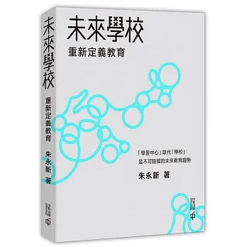 未來學校 pdf epub mobi 电子书 下载