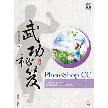 PhotoShop CC 武功祕笈 pdf epub mobi 电子书 下载