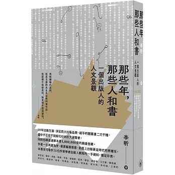 那些年，那些人和書：一個出版人的人文景觀 pdf epub mobi 电子书 下载