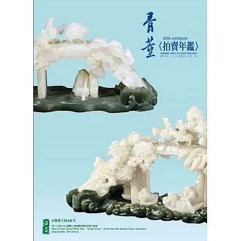 2020拍賣年鑑＜骨董＞ pdf epub mobi 电子书 下载