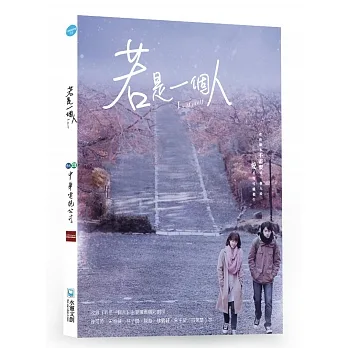 若是一個人寫真書 pdf epub mobi 电子书 下载