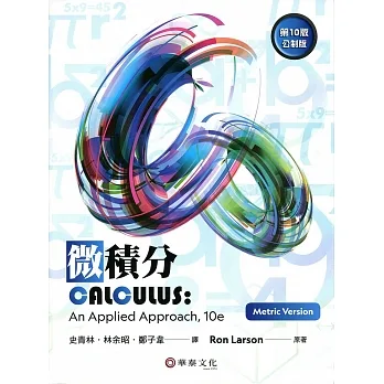 微積分（10版） pdf epub mobi 电子书 下载