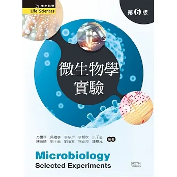 微生物學實驗（第六版） pdf epub mobi 电子书 下载