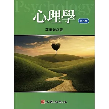 心理學（第五版） pdf epub mobi 电子书 下载