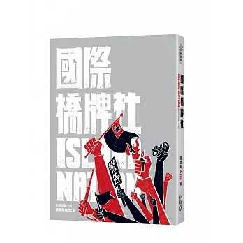 國際橋牌社 影視改編小說 ISLAND NATION pdf epub mobi 电子书 下载