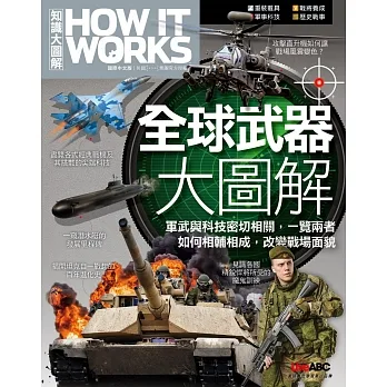 How It Works知識大圖解 全球武器大圖解【書】 pdf epub mobi 电子书 下载