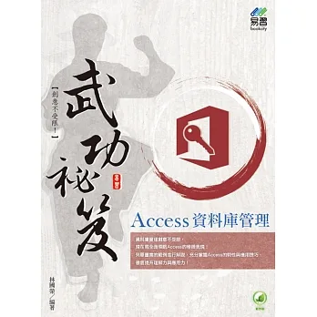 Access 資料庫管理 武功祕笈 pdf epub mobi 电子书 下载